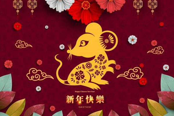 乐彩汇鼠年祝福