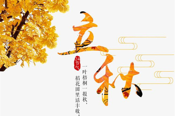 乐彩汇涂装：立秋了，一叶落而知秋来临！