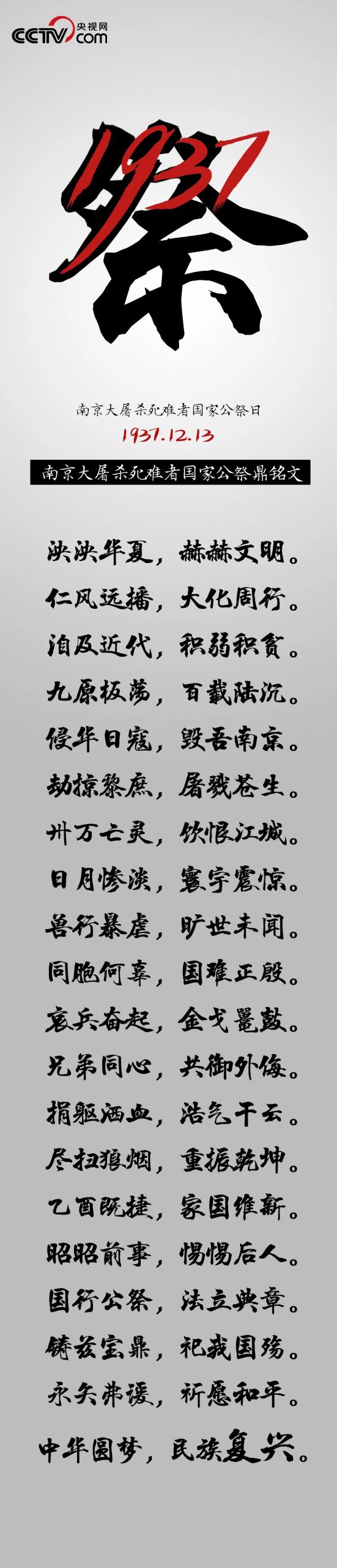 泰州乐彩汇涂装：今日国家公祭日 吾辈自强